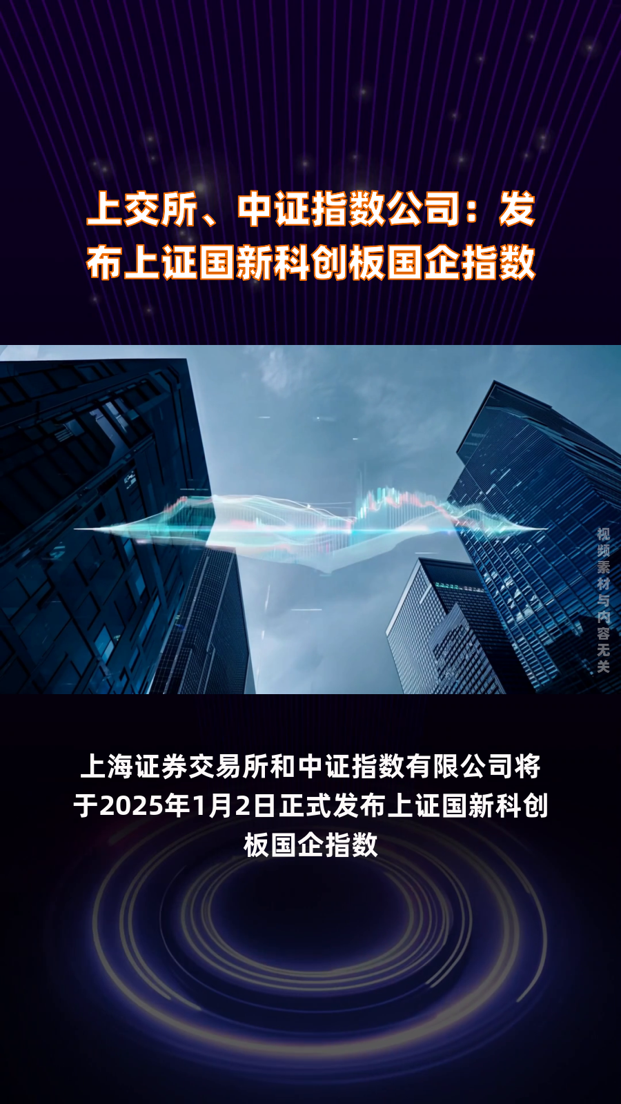 科创板又一重要核心指数入局 南方基金等首批科创综指ETF正式获批