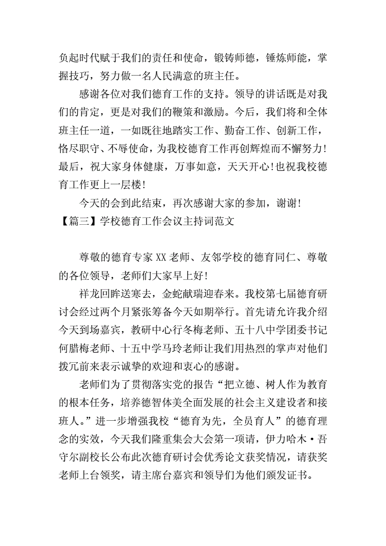 【德育·活动】祥龙摆尾辞旧岁 金蛇纳福启新程