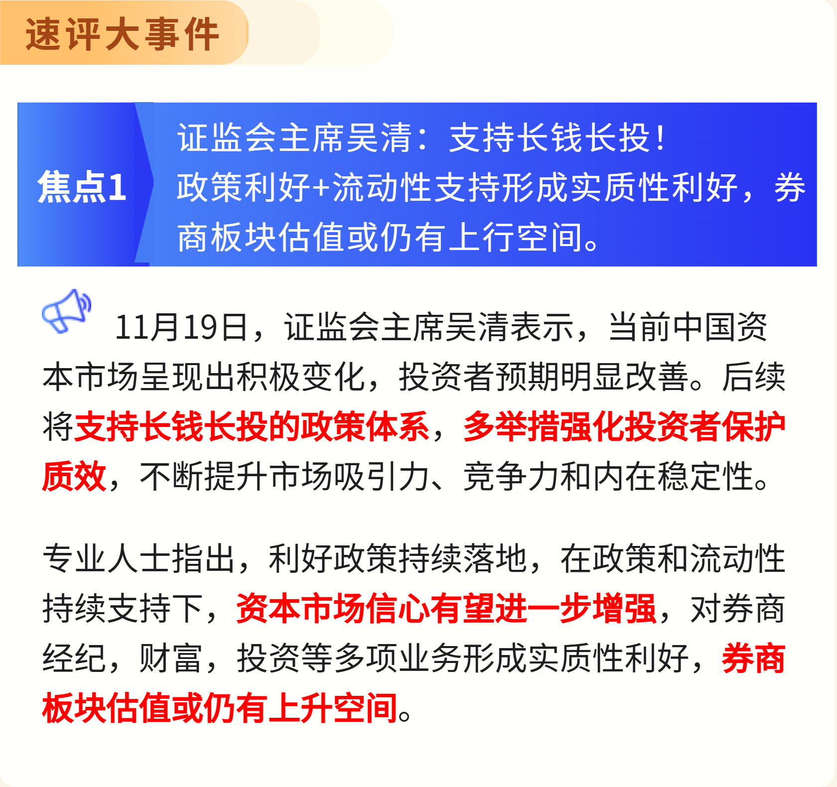 传媒ETF（159805）涨近2%，证监会将不断丰富适合中长期投资的产品和工具供给