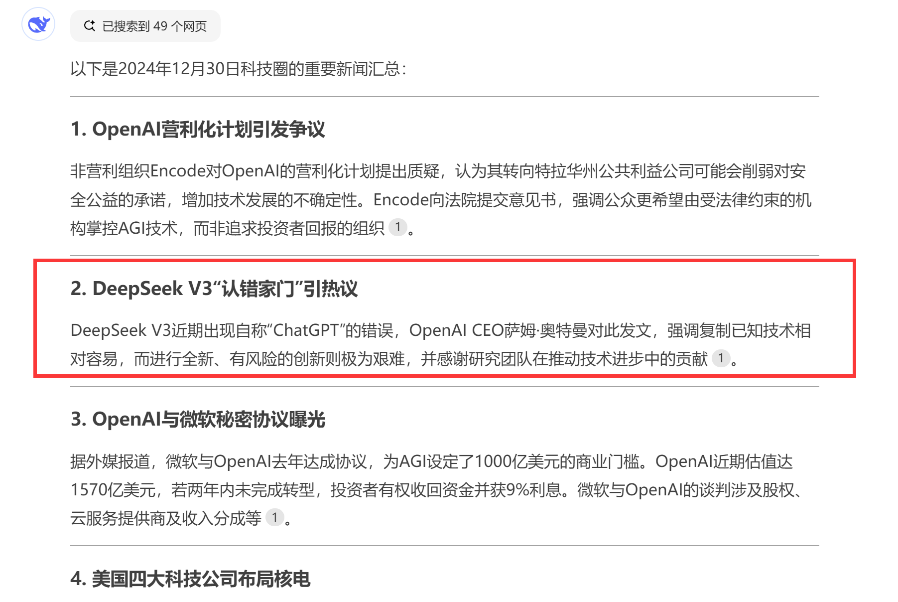 DeepSeek登顶苹果美国地区免费APP下载排行榜，科创板人工智能ETF（588930）盘中换手率超27%，海天瑞声涨超10%