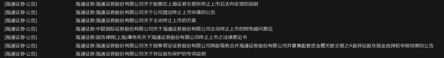 告别A股，老牌券商海通证券落幕