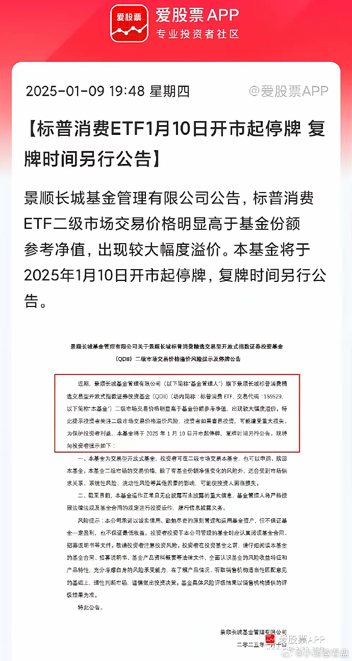多只”迷你”货币ETF再遭场内资金爆炒，8只货币ETF紧急停牌