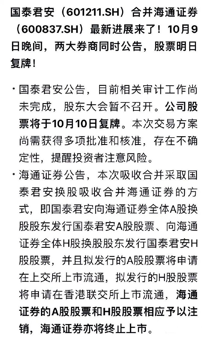 公告精选丨海通证券：上交所受理公司A股股票终止上市申请；天奇股份：与北京银河通用机器人有限公司签署合资公司投资协议