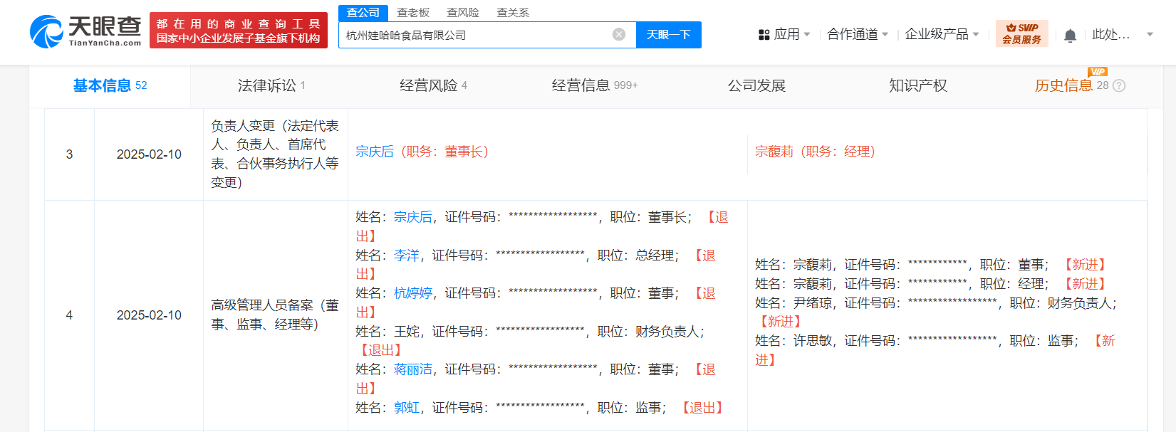 大动作！宗馥莉正式接手娃哈哈食品公司