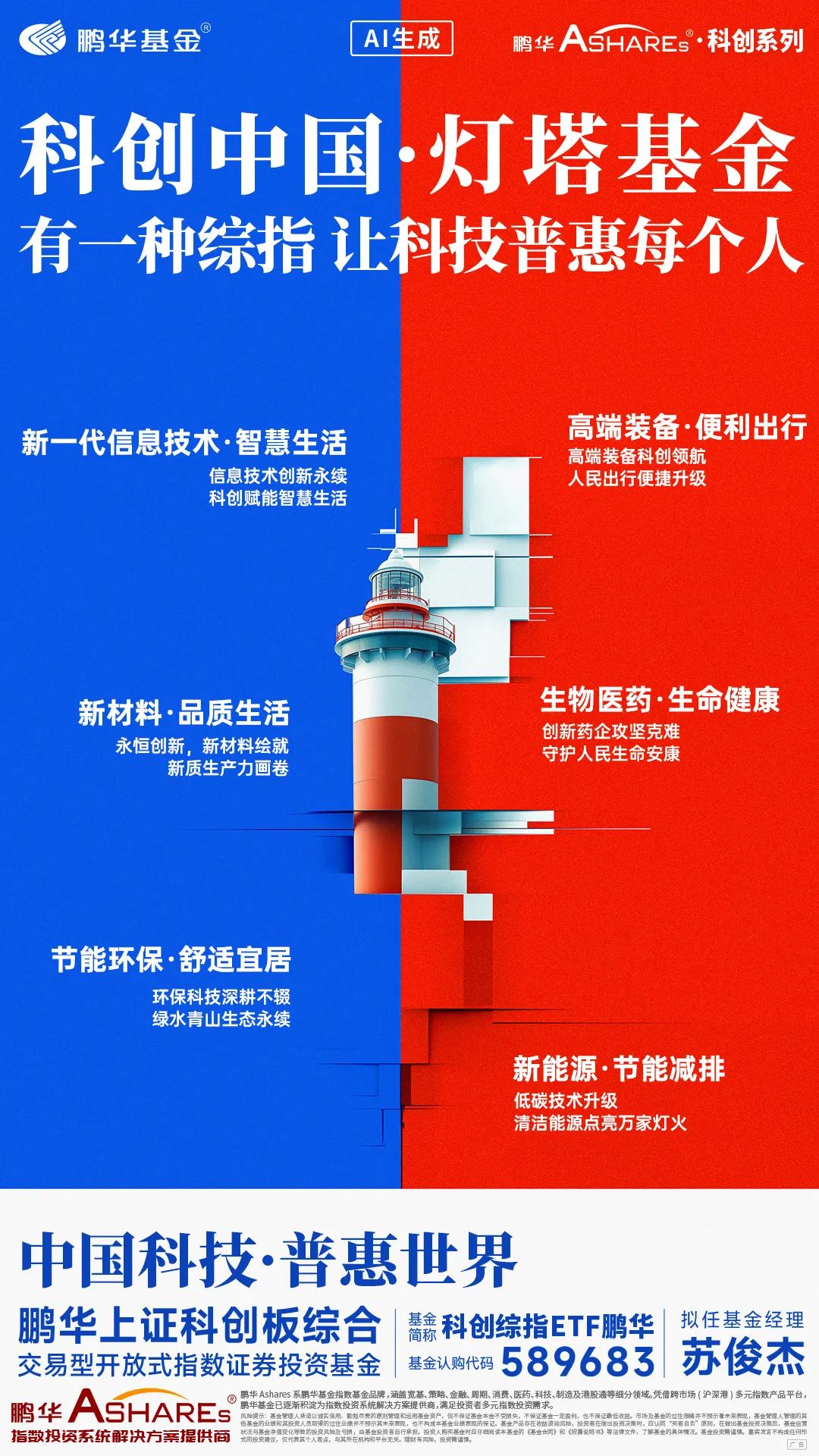 科创综指ETF天弘（认购代码：589863）下周一开售，机构：科技成长板块内部或有轮涨补涨机会