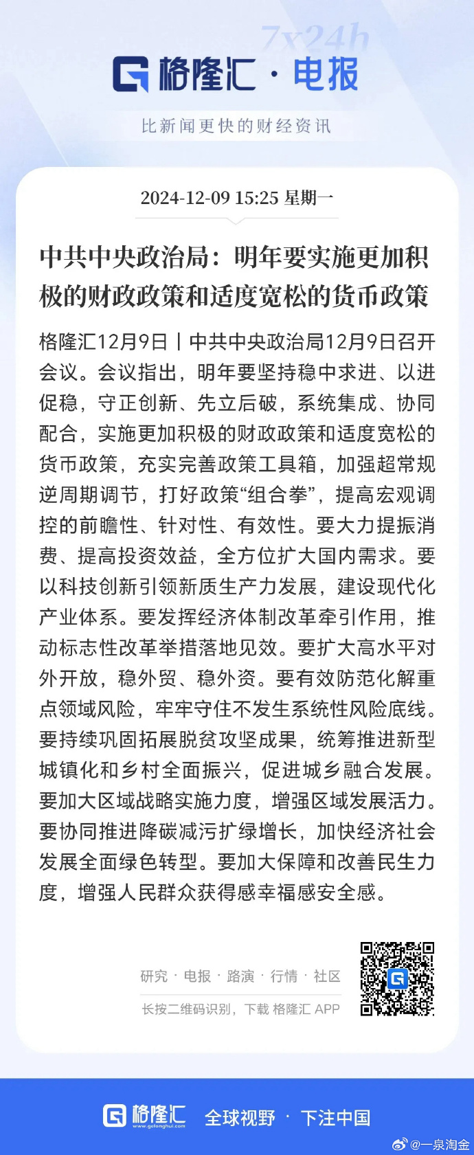 ETF收评 | 港股大爆发,港股通50ETF涨超9%