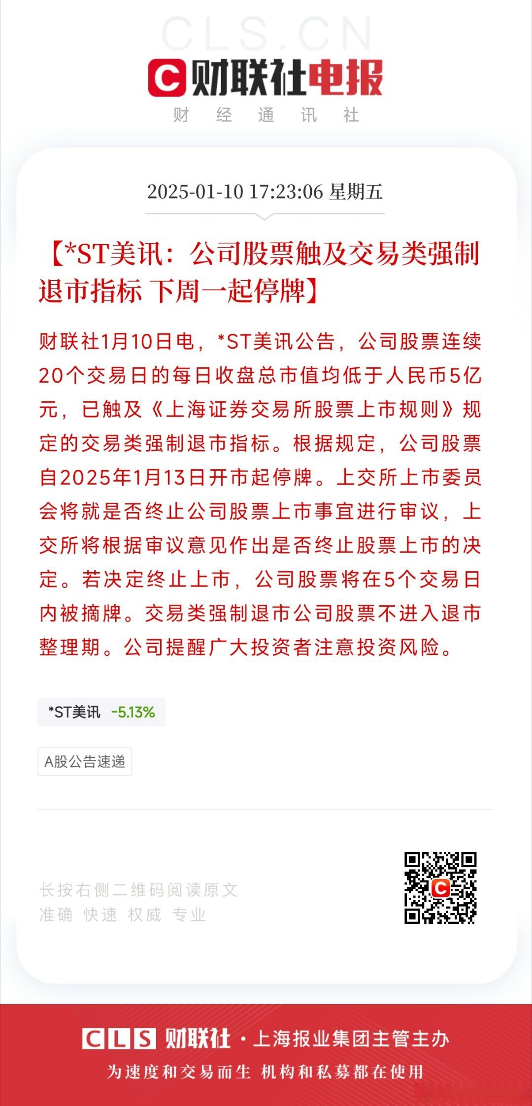 纸业龙头突然宣布：今日停牌，公司将被ST！13万股民懵了