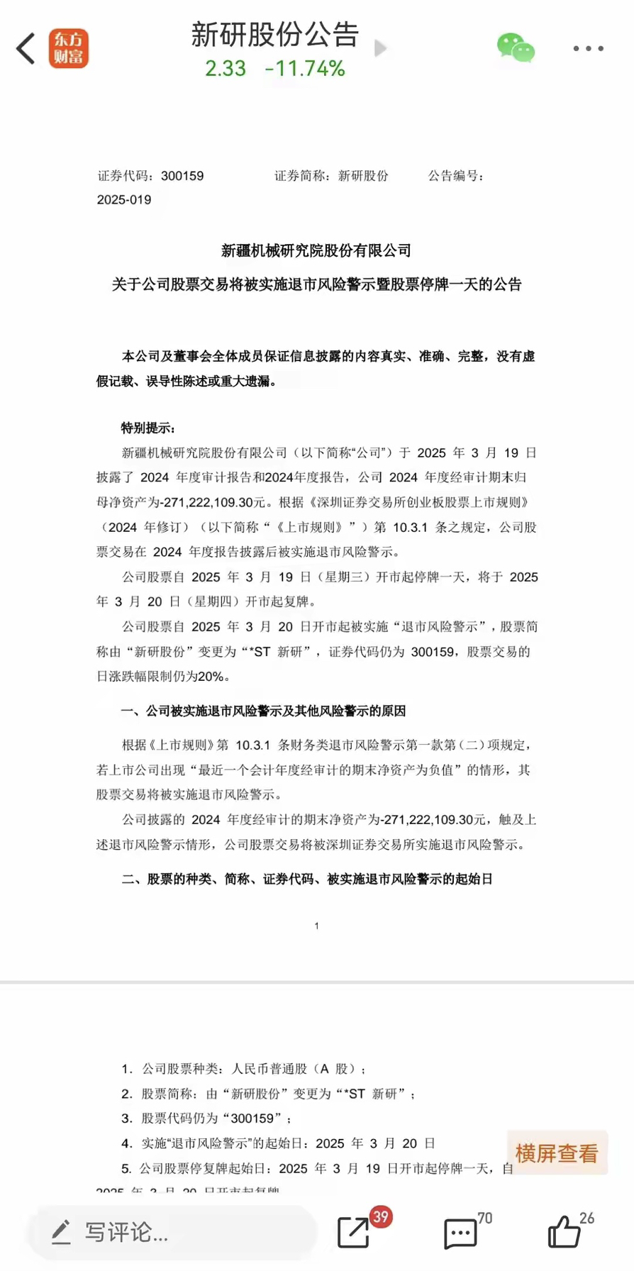 纸业龙头突然宣布：今日停牌，公司将被ST！13万股民懵了