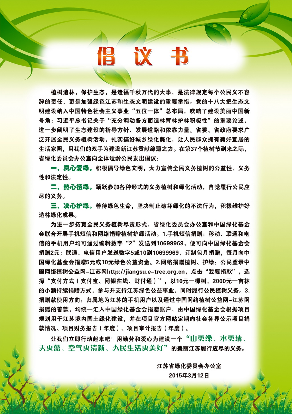 29届全国爱眼日前夕，“全民视力自测成都倡议”发布！