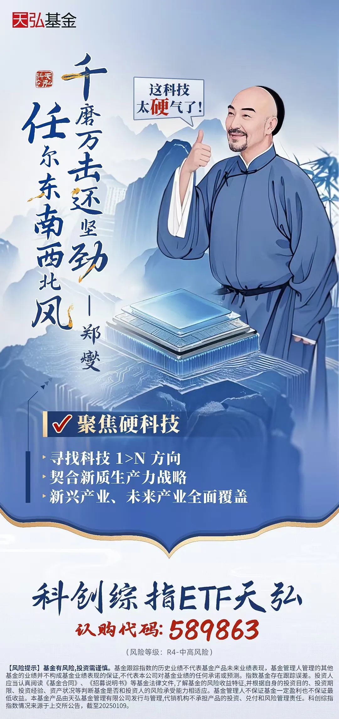 科创综指ETF天弘（上市代码：589860）今日结募，科创综指全天大涨4.38%