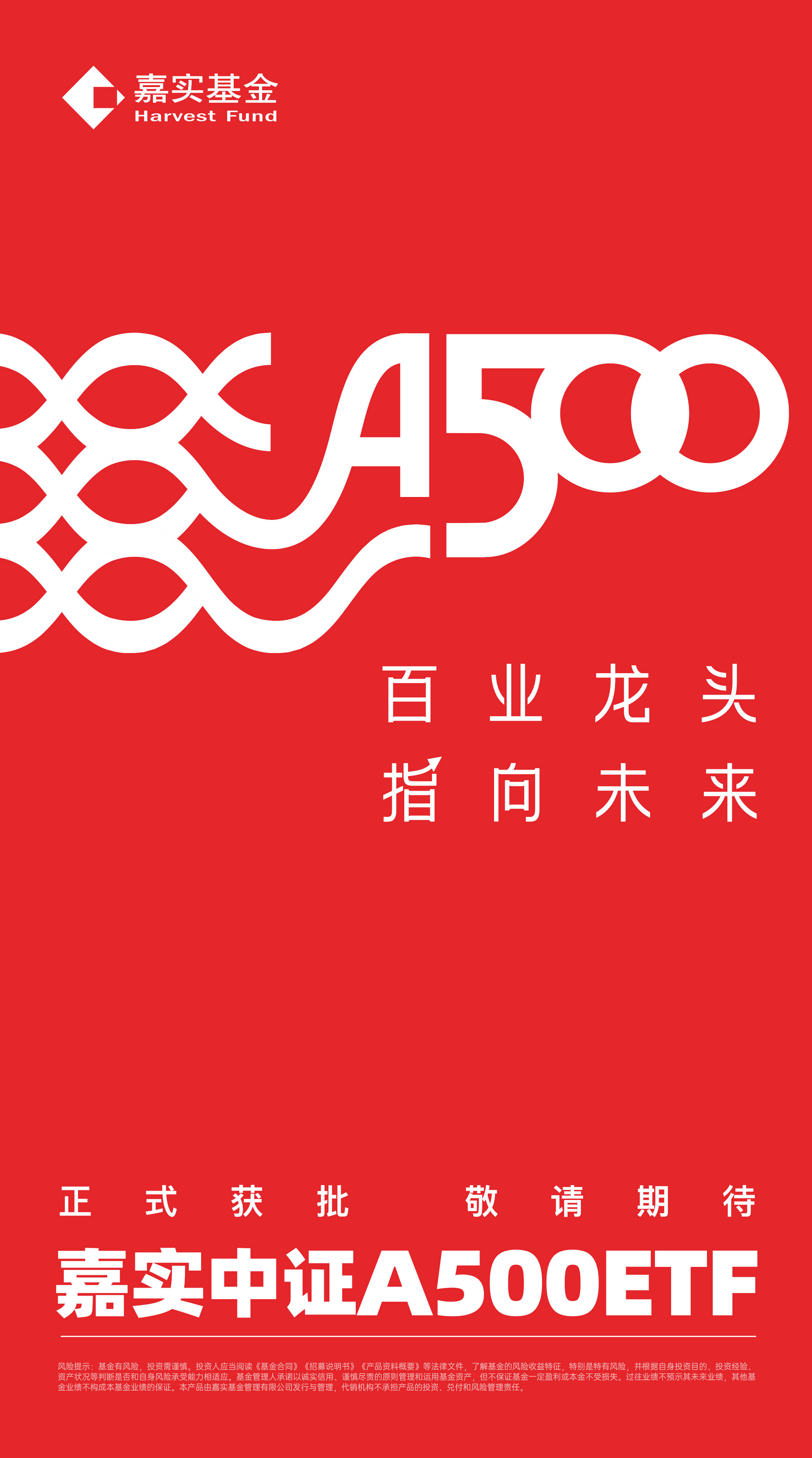 中证A500指数延续调整，场内ETF集体收跌！首批中证A500增强策略ETF上报 | A500ETF观察