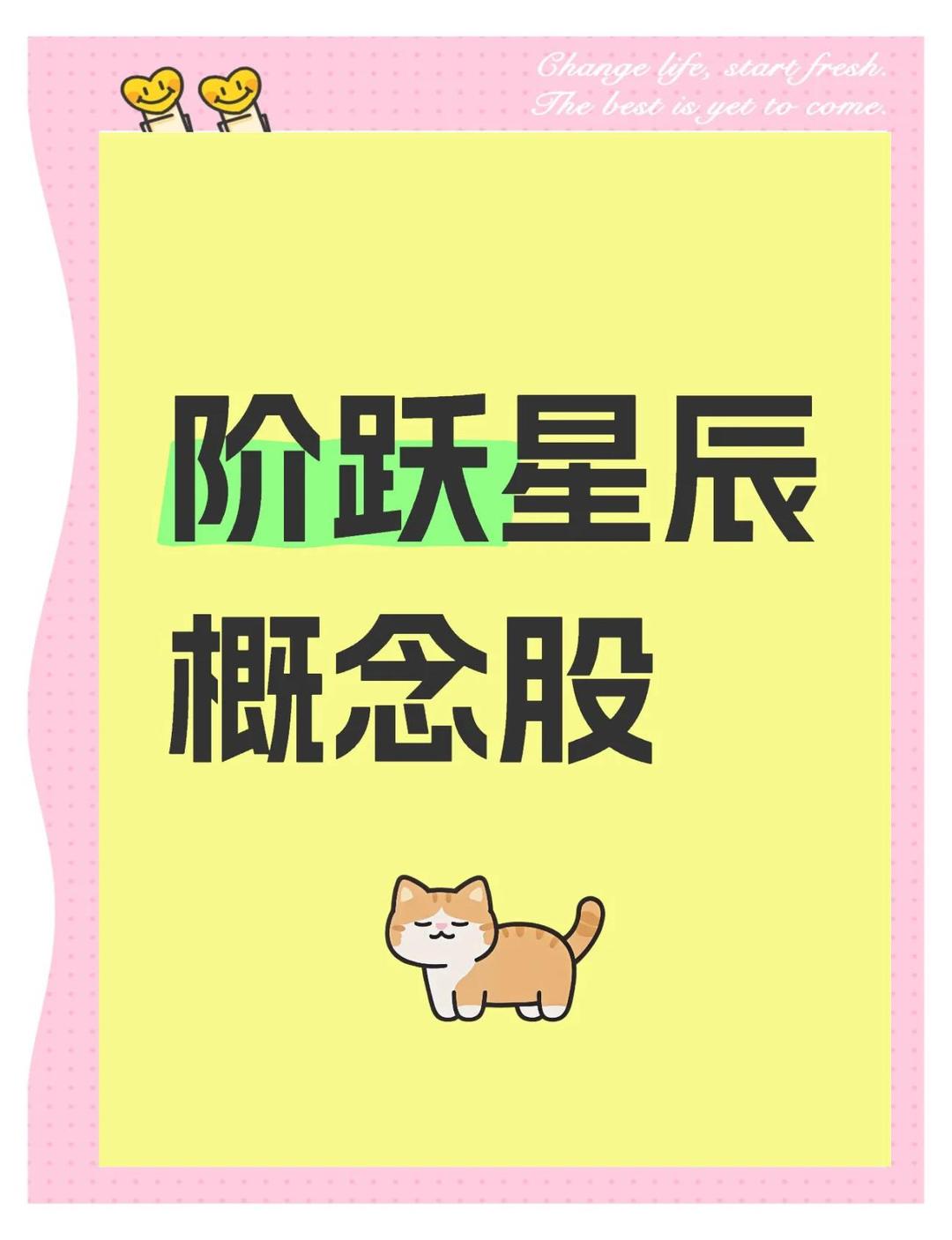 阶跃星辰概念大涨，2连板牛股火速辟谣：暂无合作关系