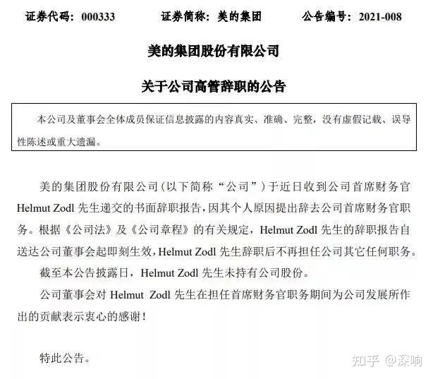 大中华区CFO离职！3000亿市值巨头回应