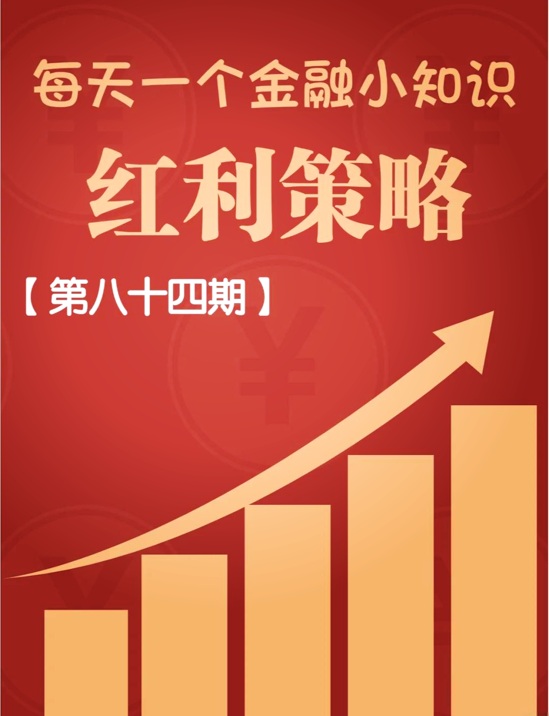 红利投资策略 “新选项”，自由现金流ETF（159201）今日上市