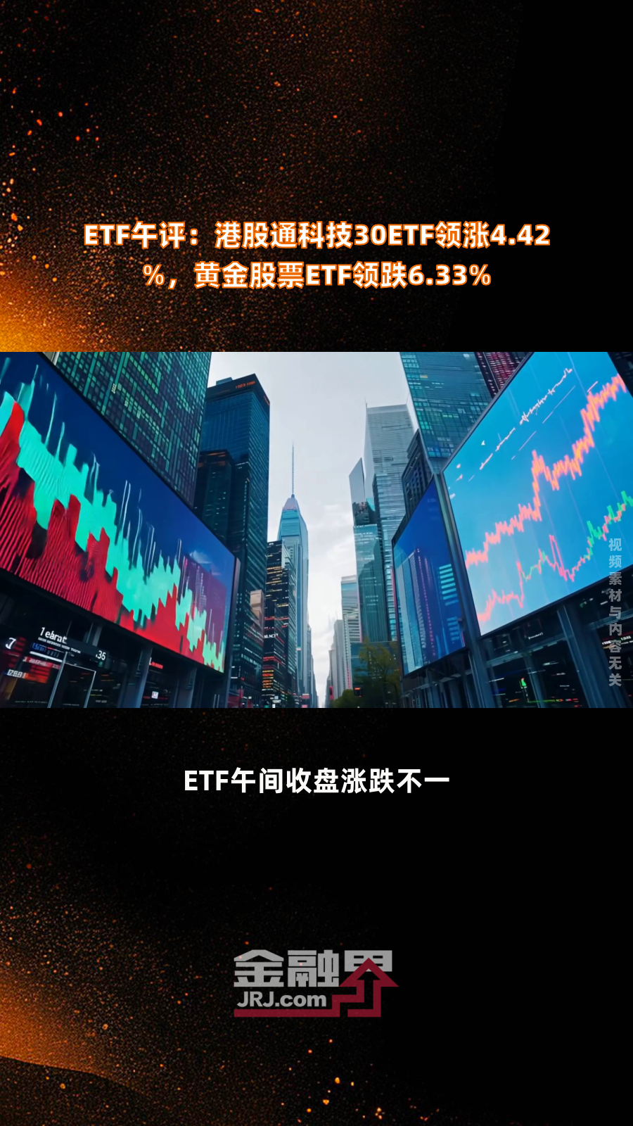 ETF午评 | 固态电池板块大爆发，电池30ETF、锂电池ETF分别涨4.75%和4.61%