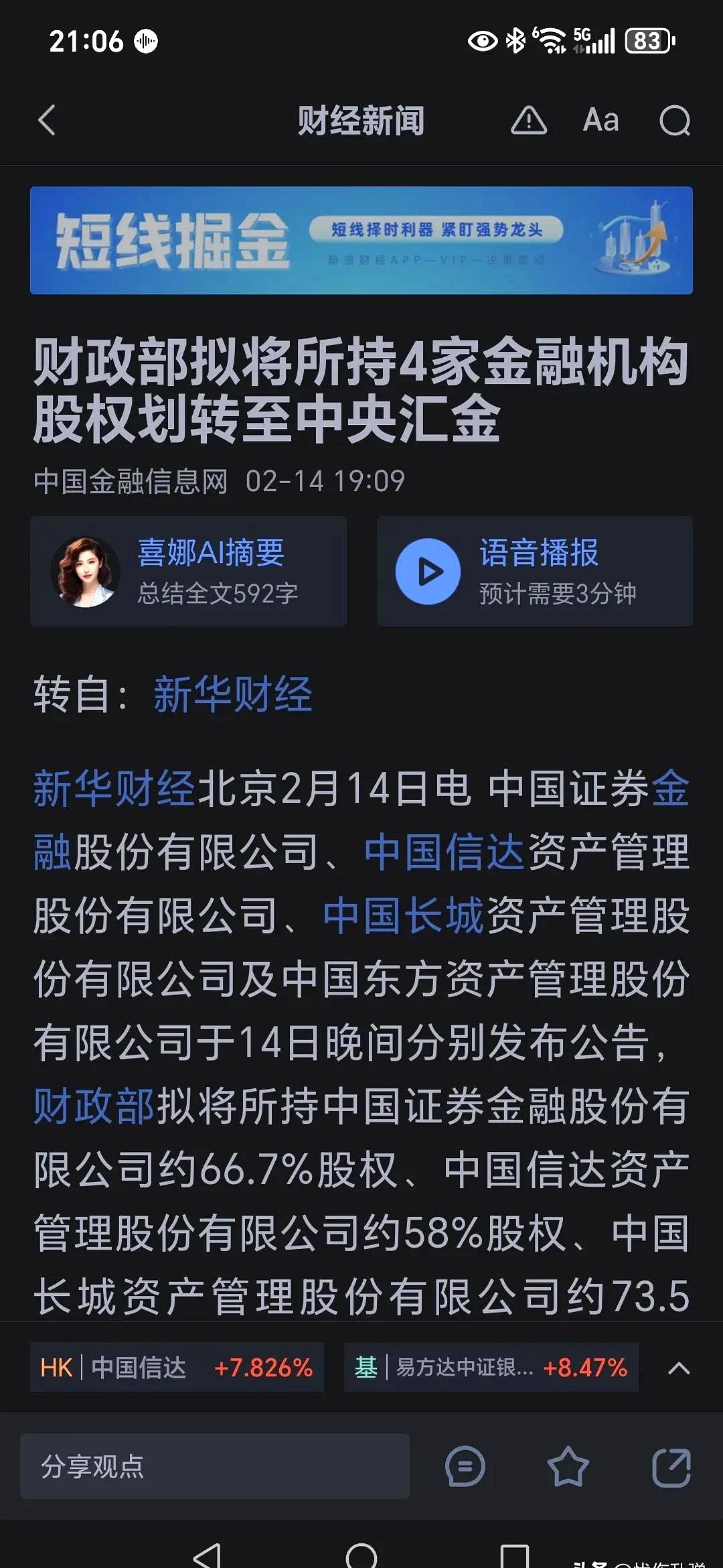 中央汇金公司：将坚定增持各类市场风格的ETF 加大增持力度
