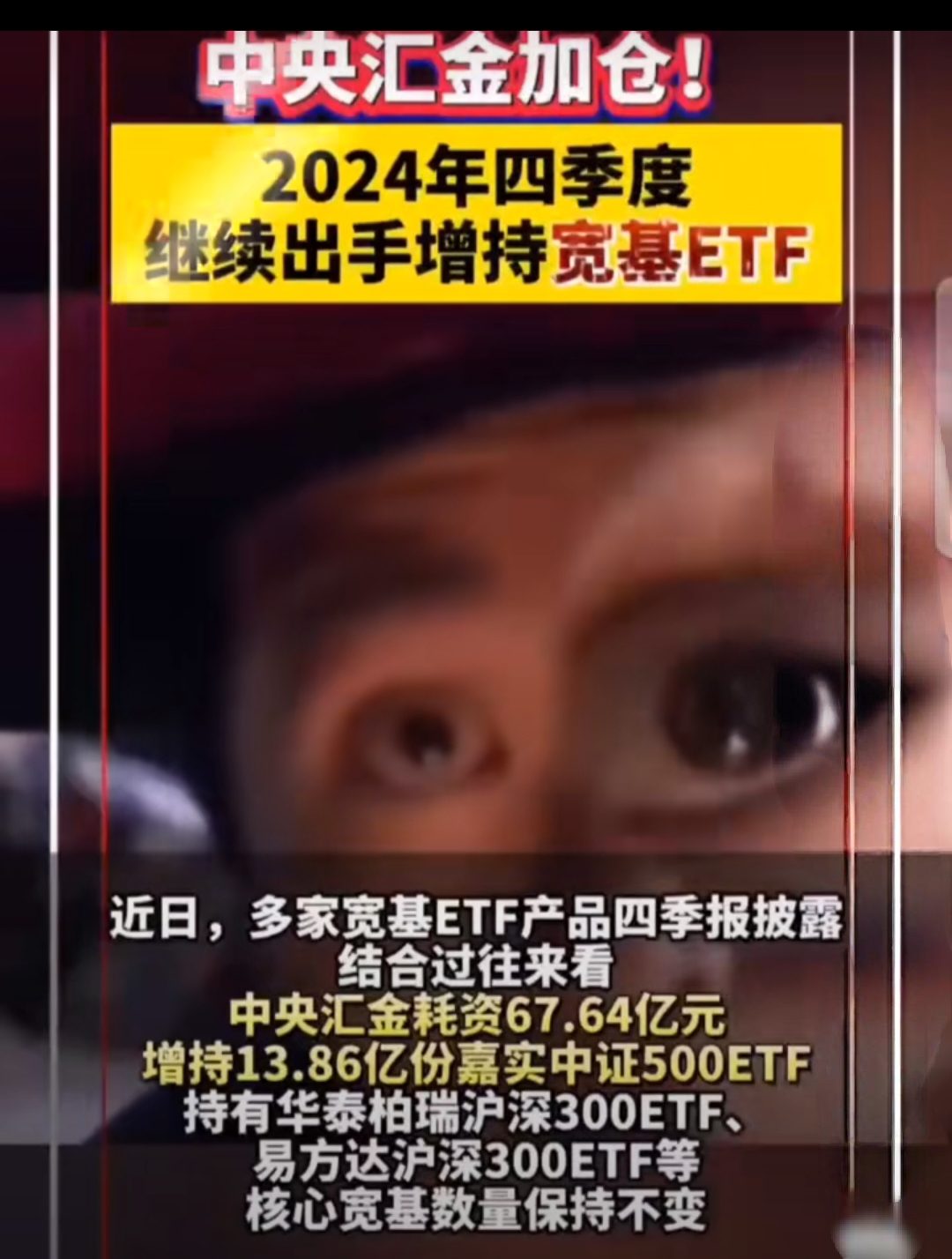 中央汇金再度表态：该出手时果断出手，将坚定增持各类市场风格的ETF