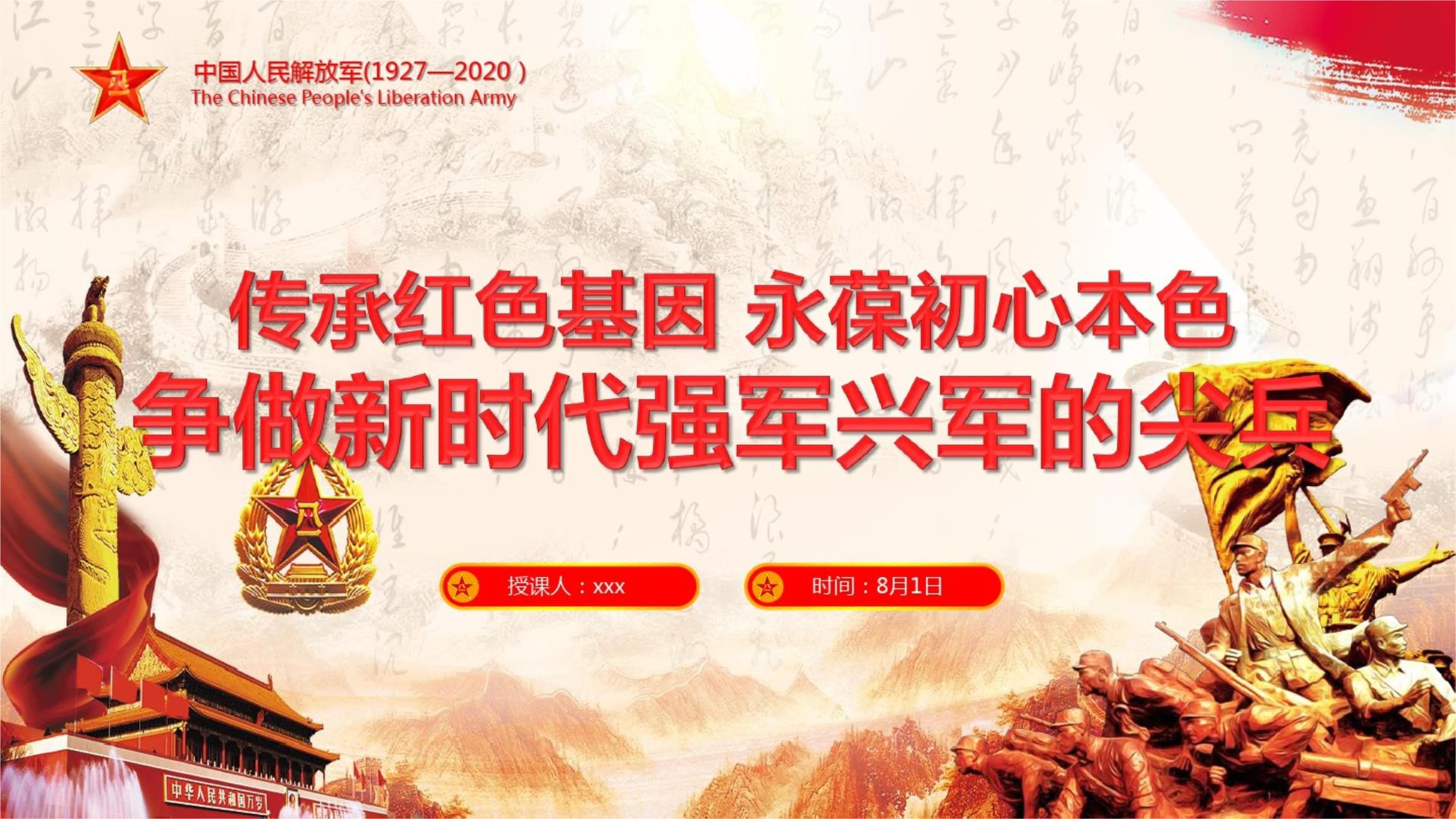 传承红色基因 争做逐梦少年