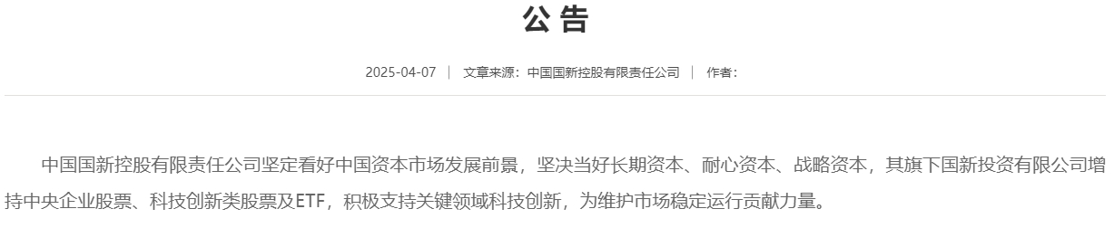 上海国盛集团：坚定看好中国资本市场 增持上海国企ETF和上海地方国资企业股票