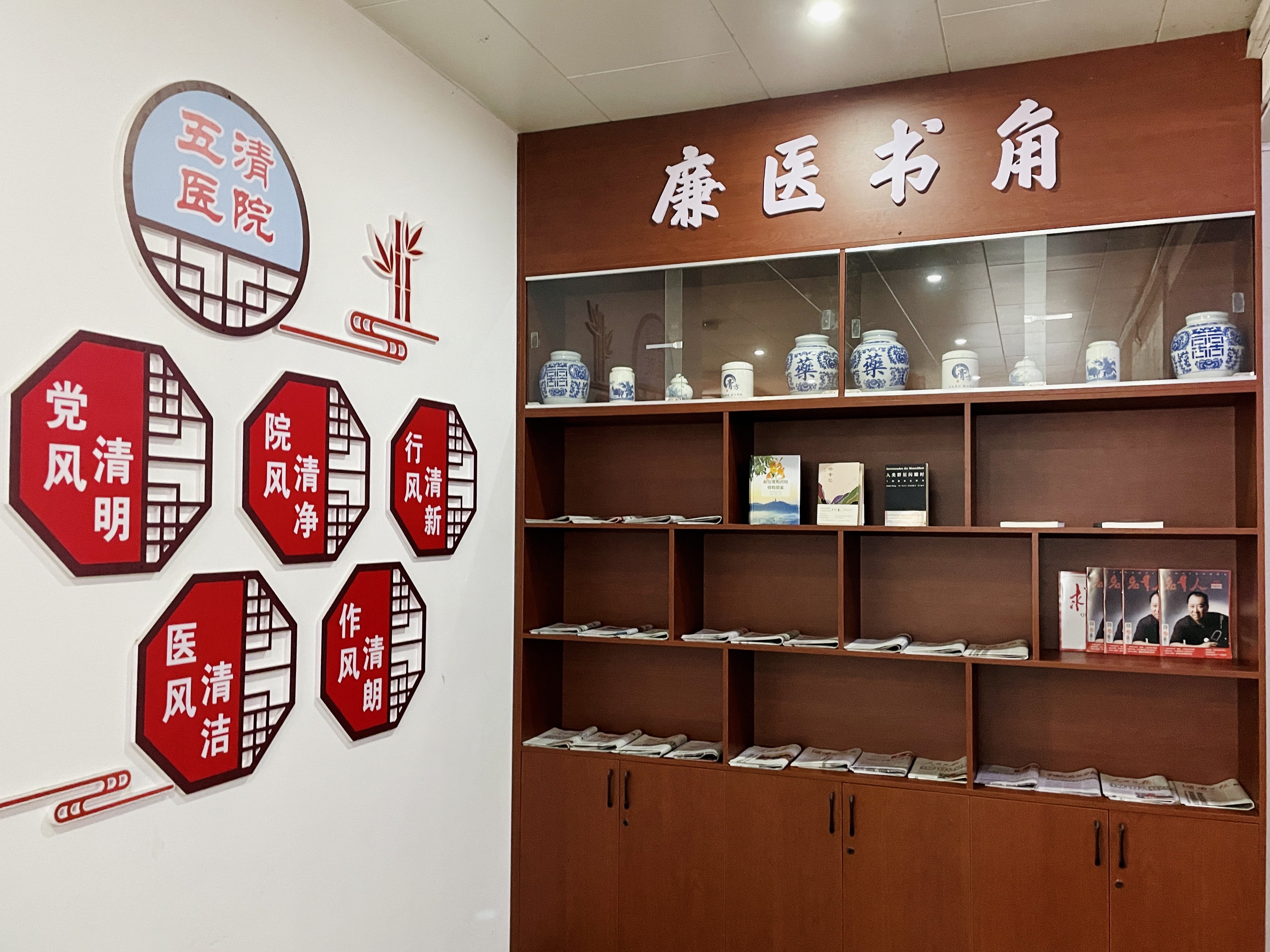 感悟优良家风 建设清廉医院