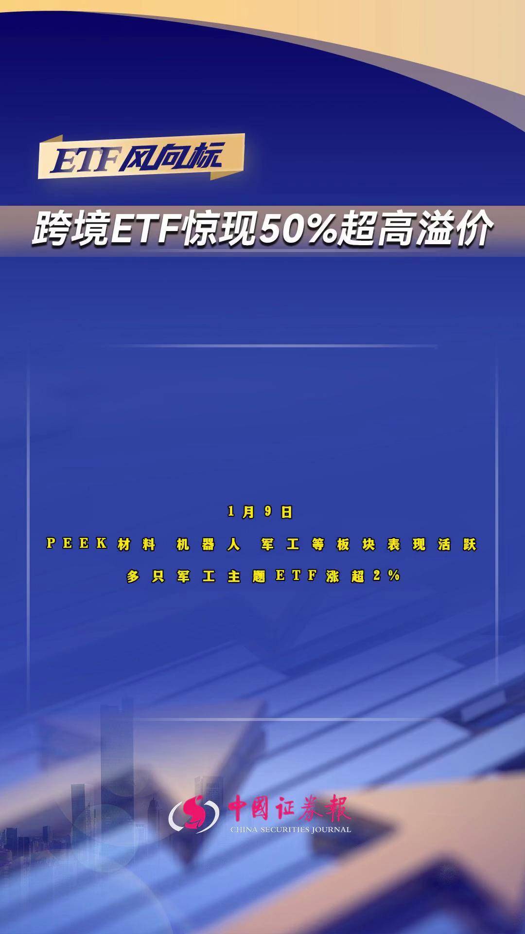 多只跨境ETF跌超4%