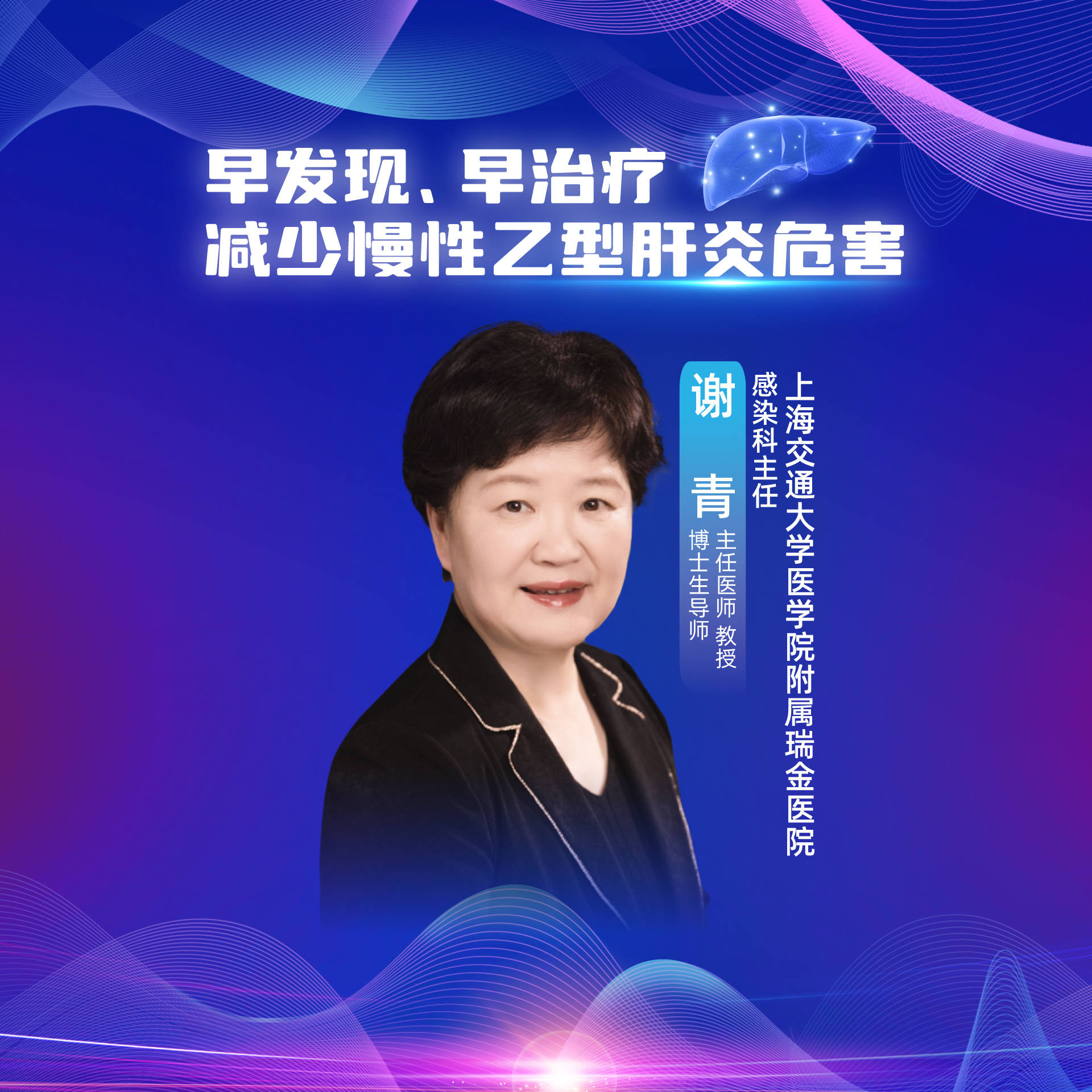 7·28世界肝炎日——消除肝炎，积极行动