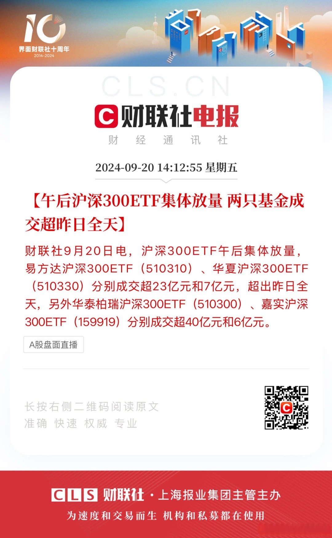 ETF成为抄底急先锋，沪深300ETF狂“吸金”