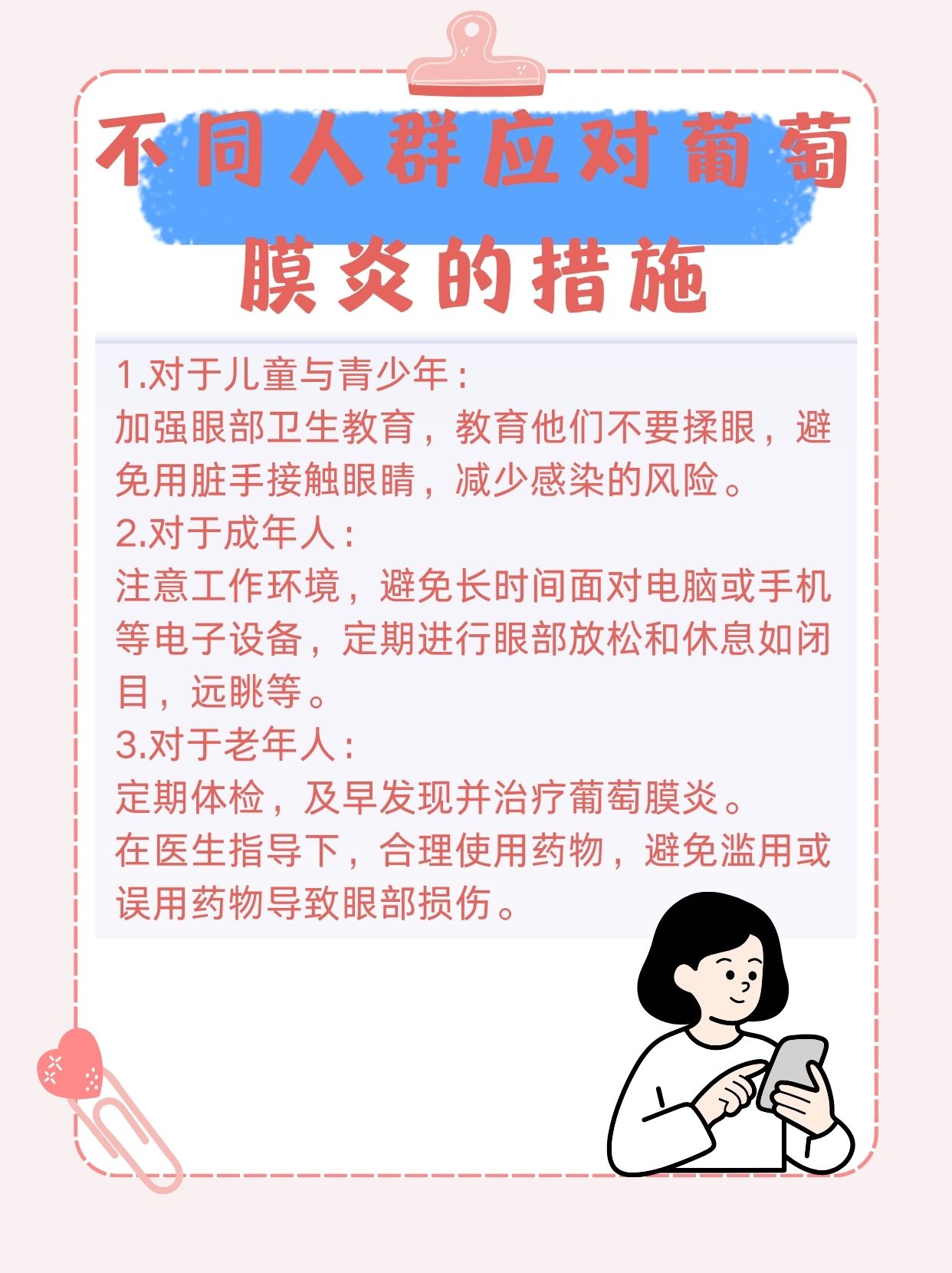 明眸基层行 健康护眼情