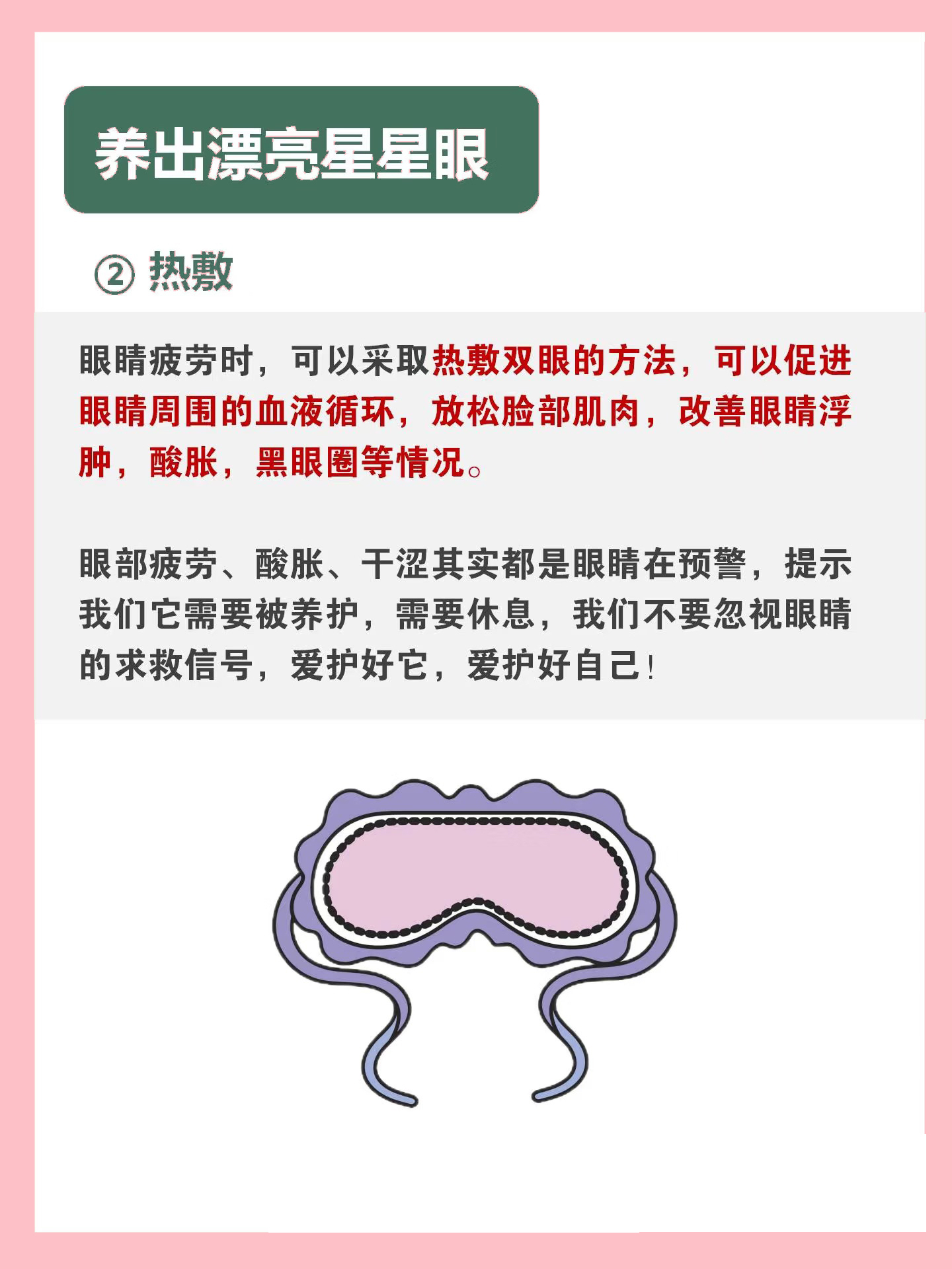 明眸基层行 健康护眼情