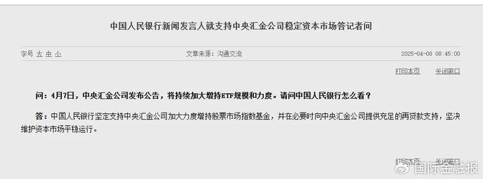 沪深300ETF规模首破万亿！“国家队”资金持续入场释放积极信号