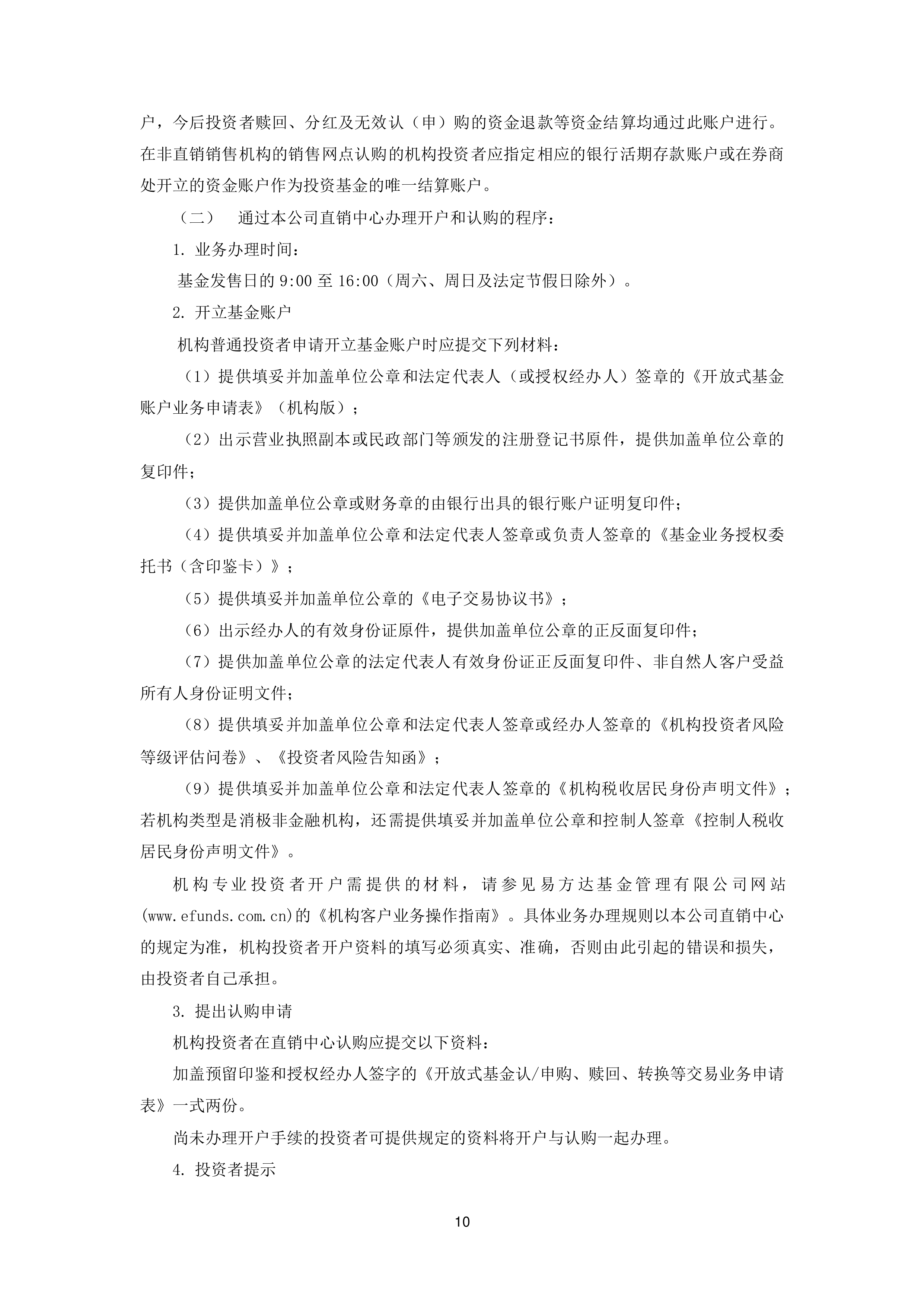 银华国证港股通创新药ETF发起式联接基金成立