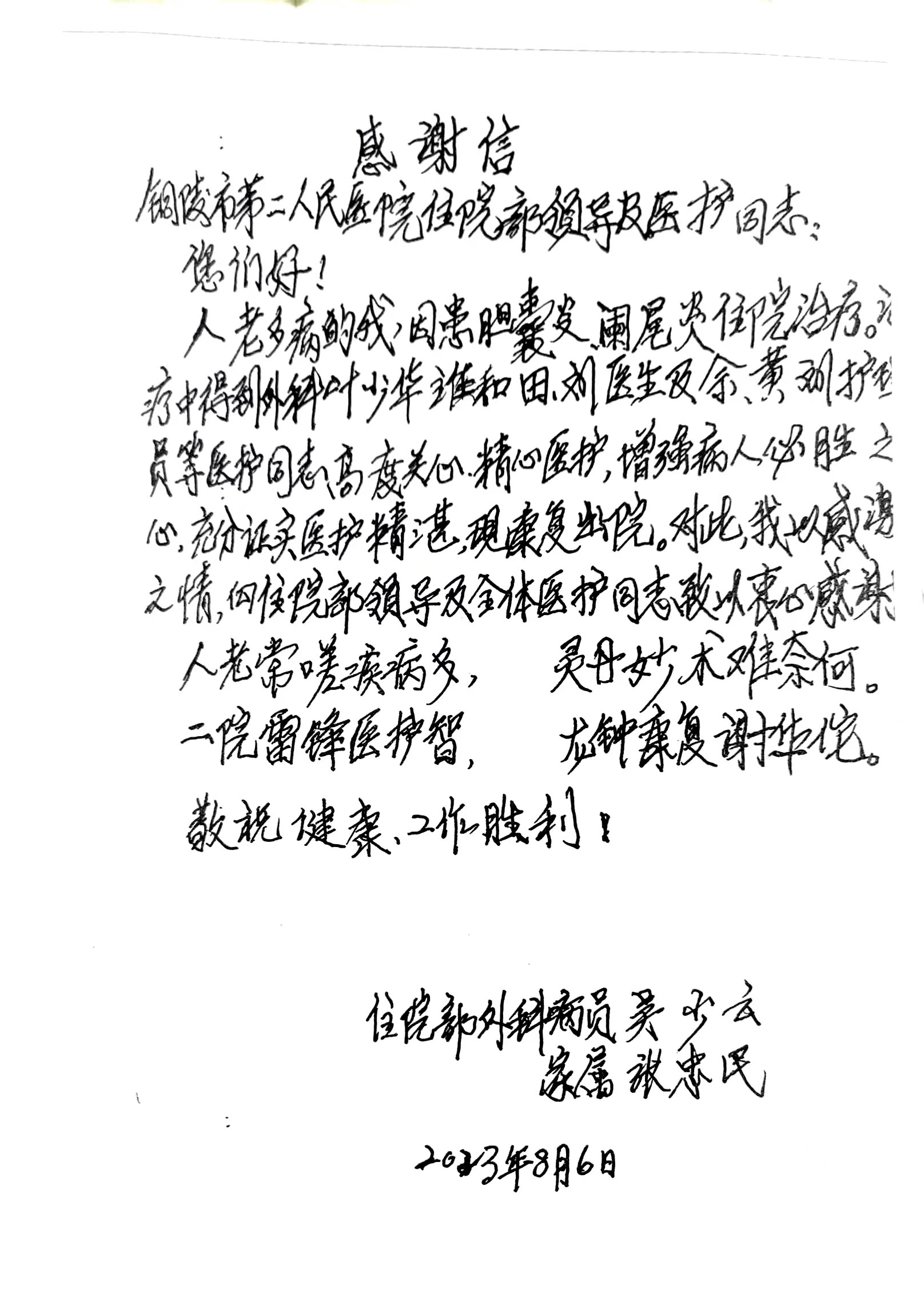 【温暖医事 幸福蓉城】一封感谢信，见证双向奔赴的医患情