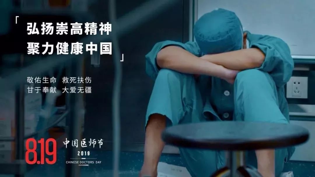 致敬：中国医师！ 点赞：华夏脊梁！