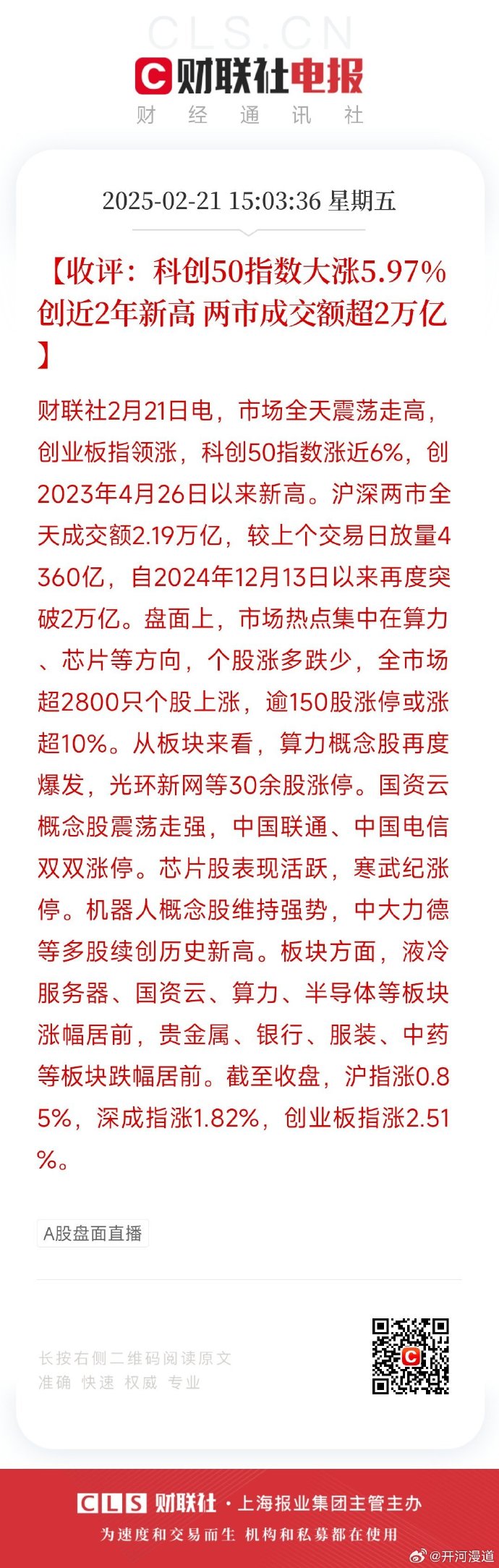 科创板龙头寒武纪绩后大涨，科创综指ETF华夏（589000）规模位于同类第一