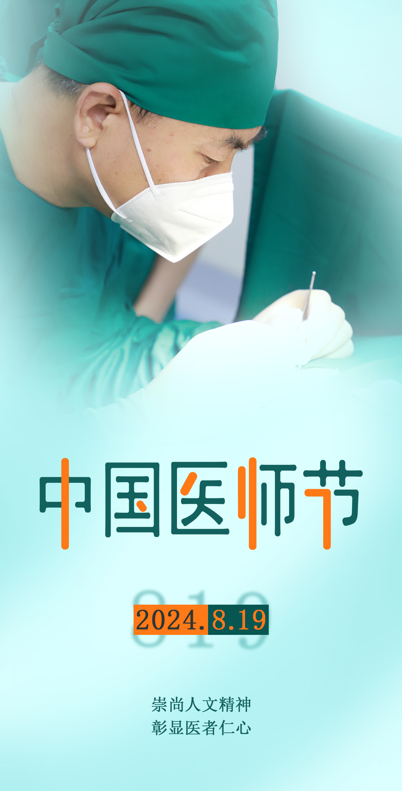 崇尚人文精神 彰显医者仁心