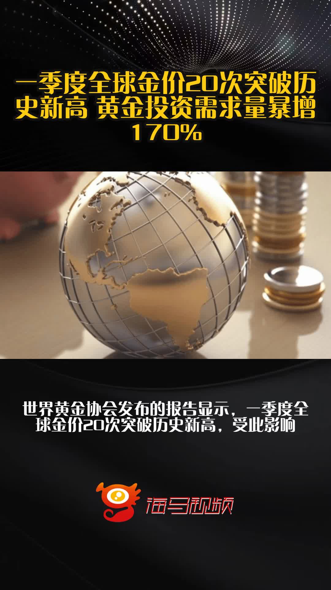 暴增超320%！黄金ETF被爆买