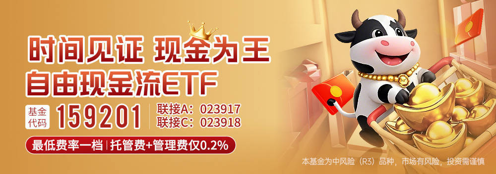 广发中证800自由现金流ETF成立 募集2.53亿元