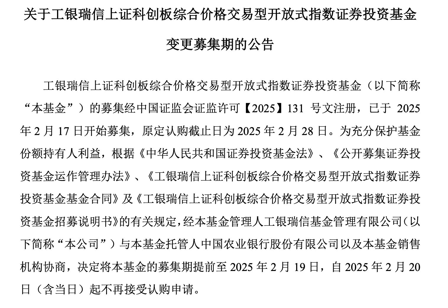 广发上证科创板100ETF今日起发售，募集上限30亿元