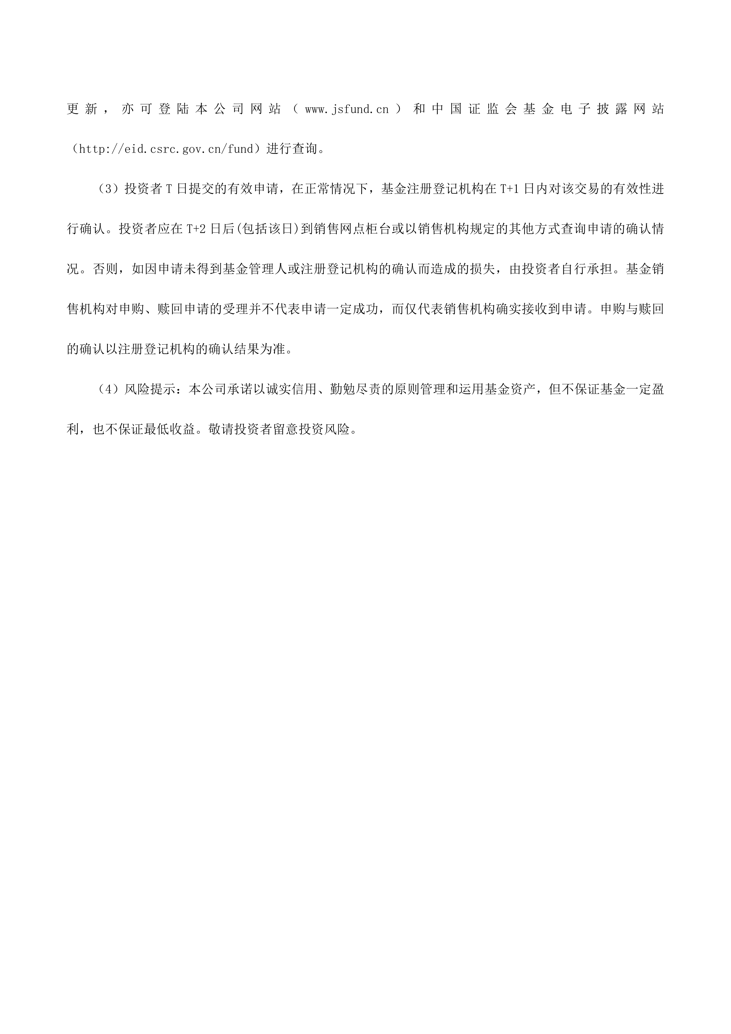 嘉实上证科创板综合ETF联接基金延长募集期