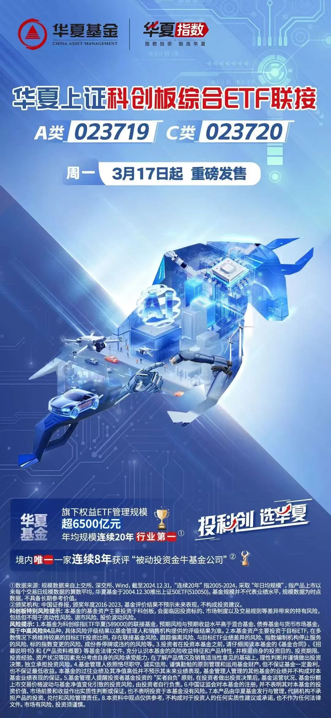 建信上证科创板综合ETF联接基金成立 募集19.54亿元