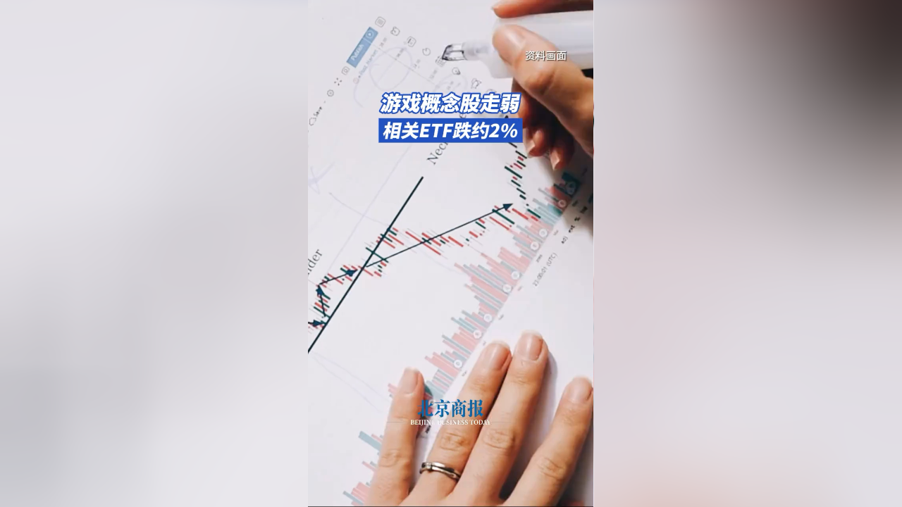 消费电子概念回调 多只ETF跌逾2%