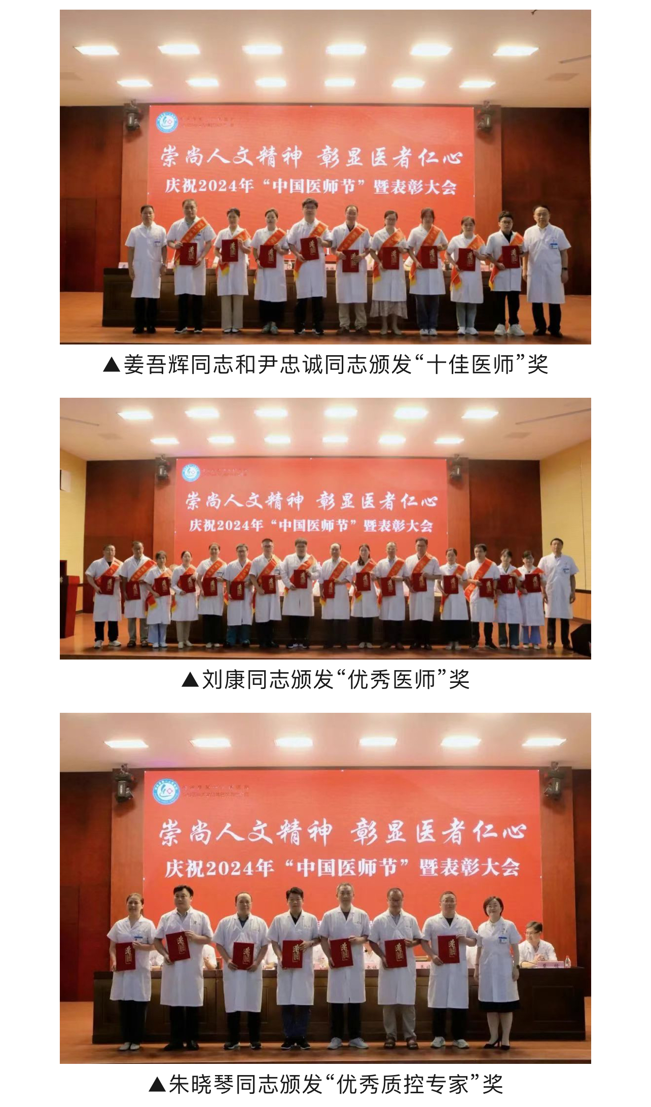 成都市金牛区人民医院举行2024年“中国医师节”表彰活动