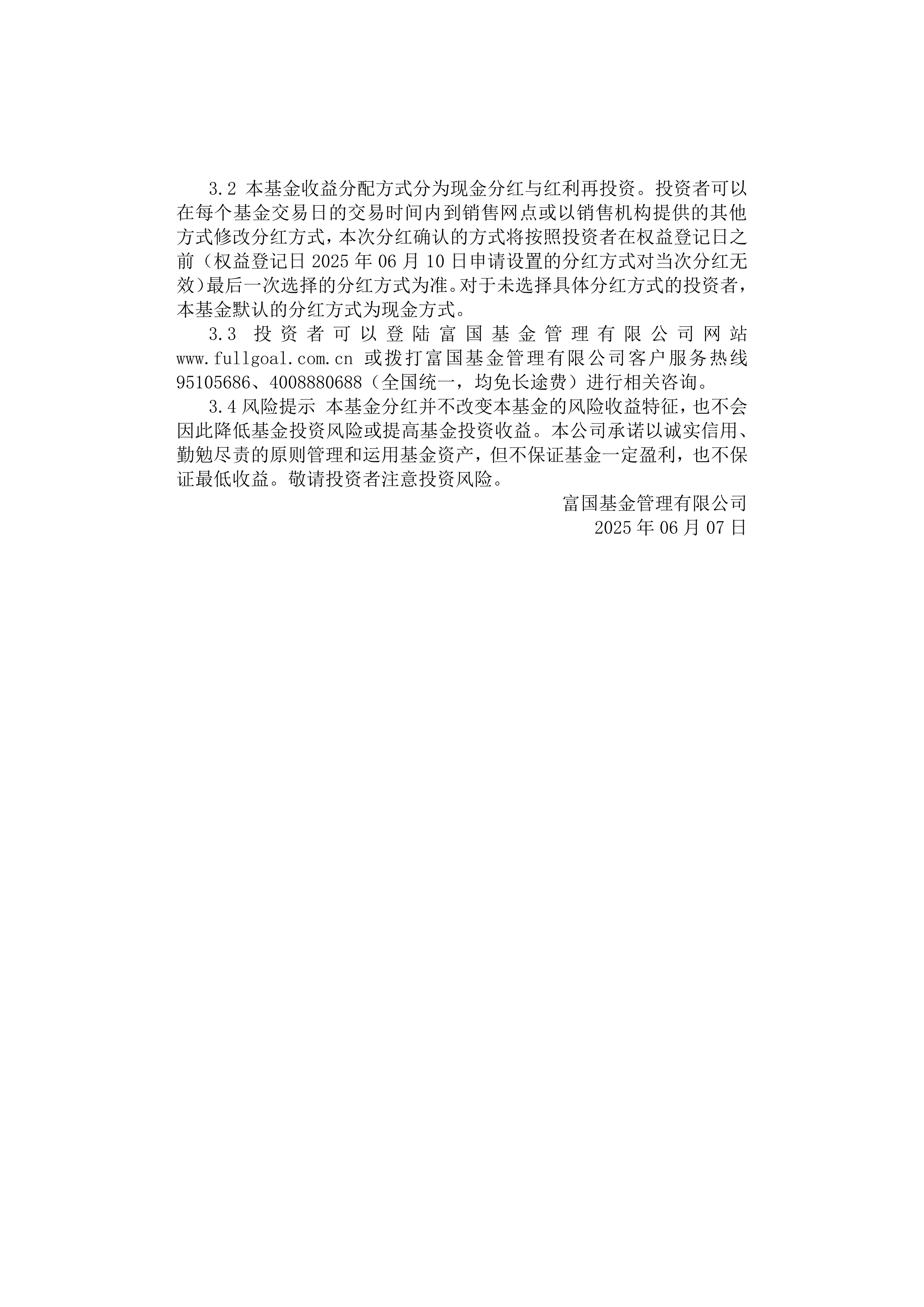 富国恒生港股通汽车主题ETF成立