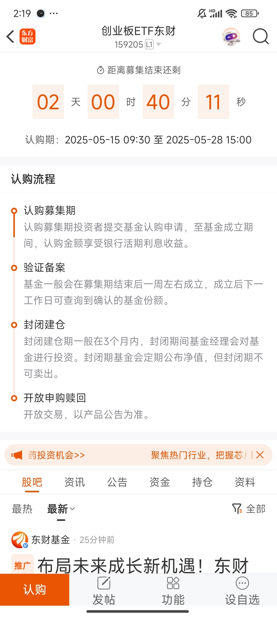 创业板ETF东财今日起发售