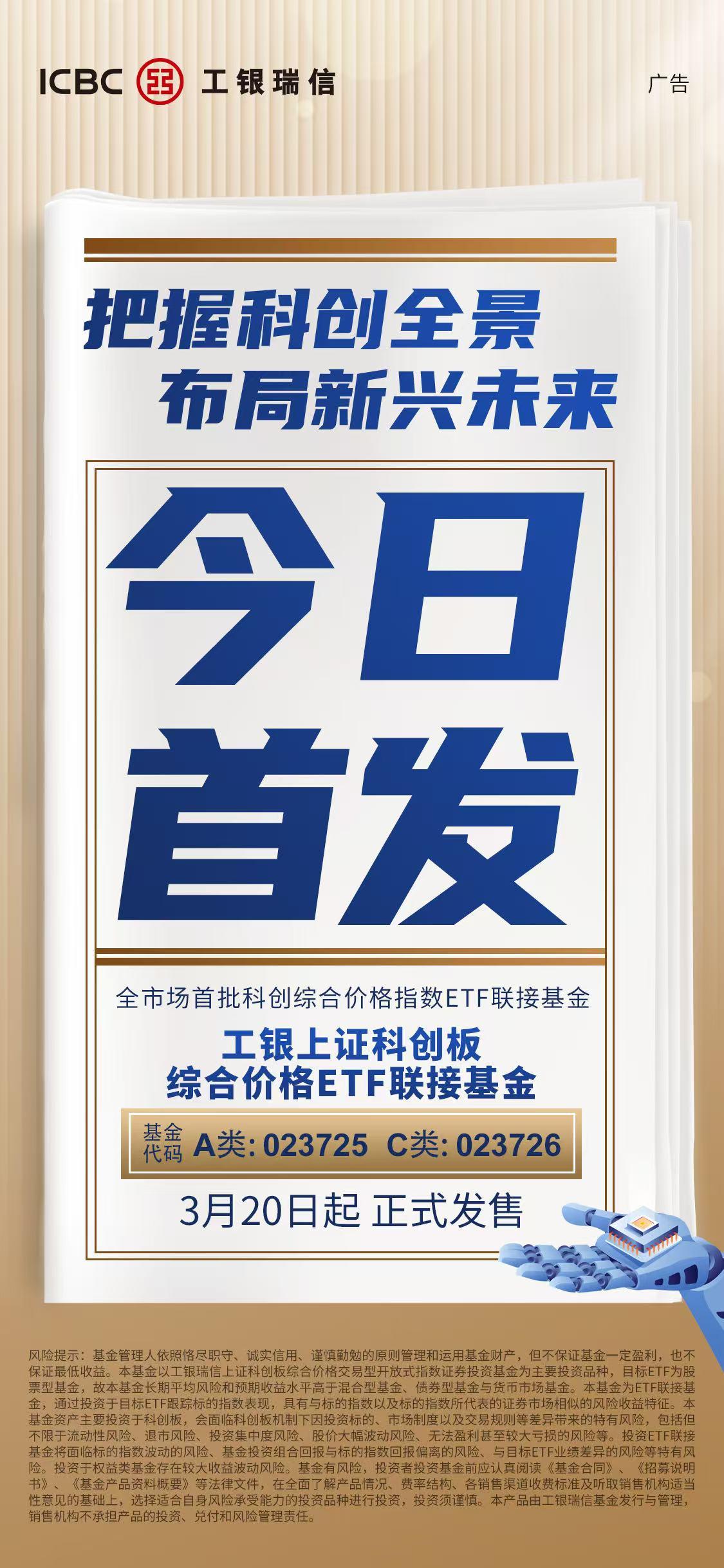 创业板ETF东财今日起发售