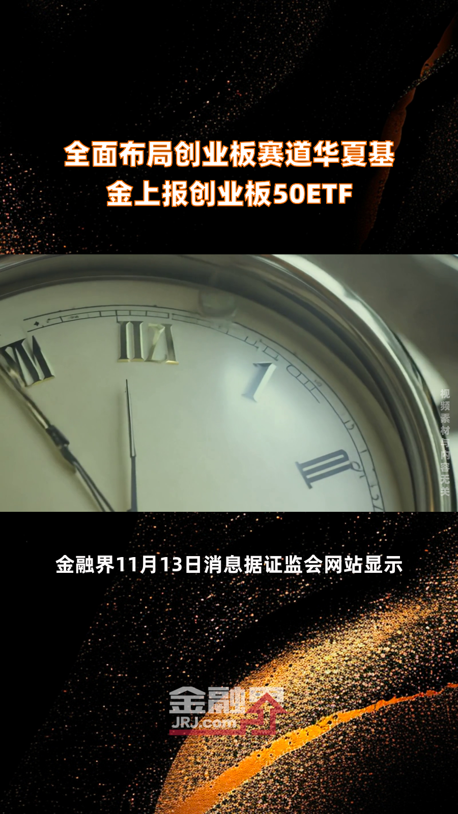 万家创业板50ETF成立