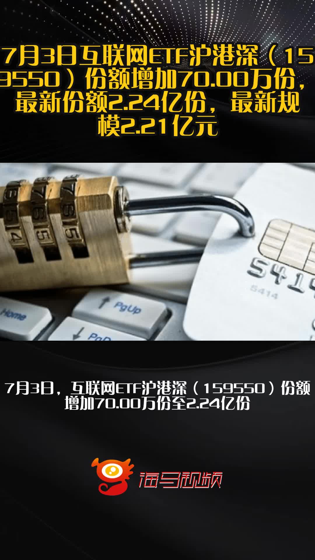 互联网ETF沪港深今日起发售