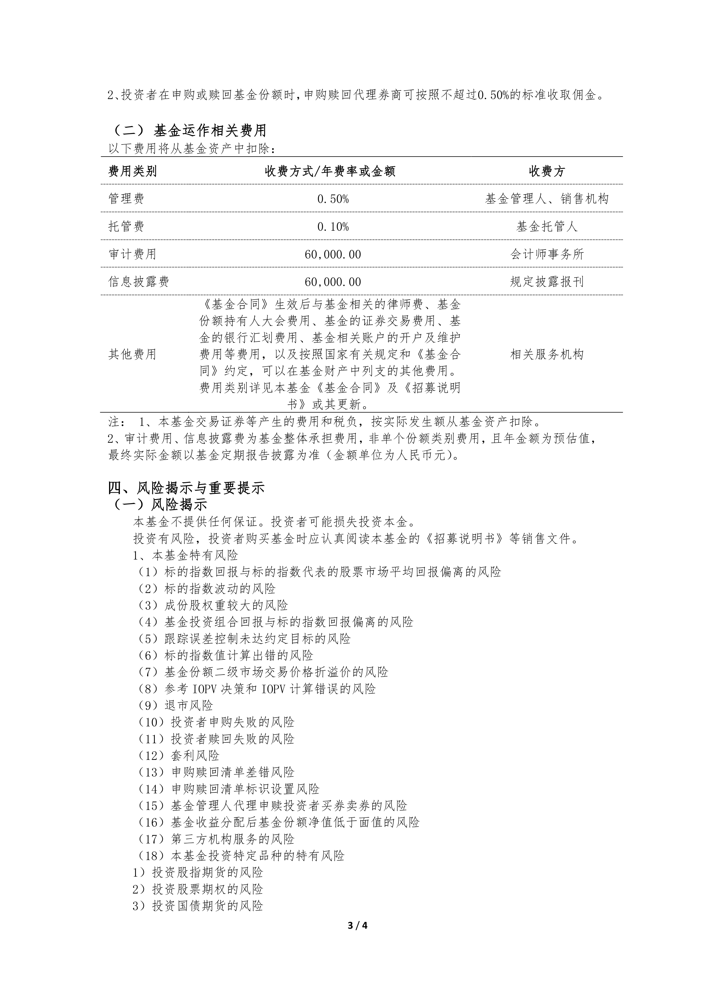 汇添富恒生港股通中国科技ETF开启认购