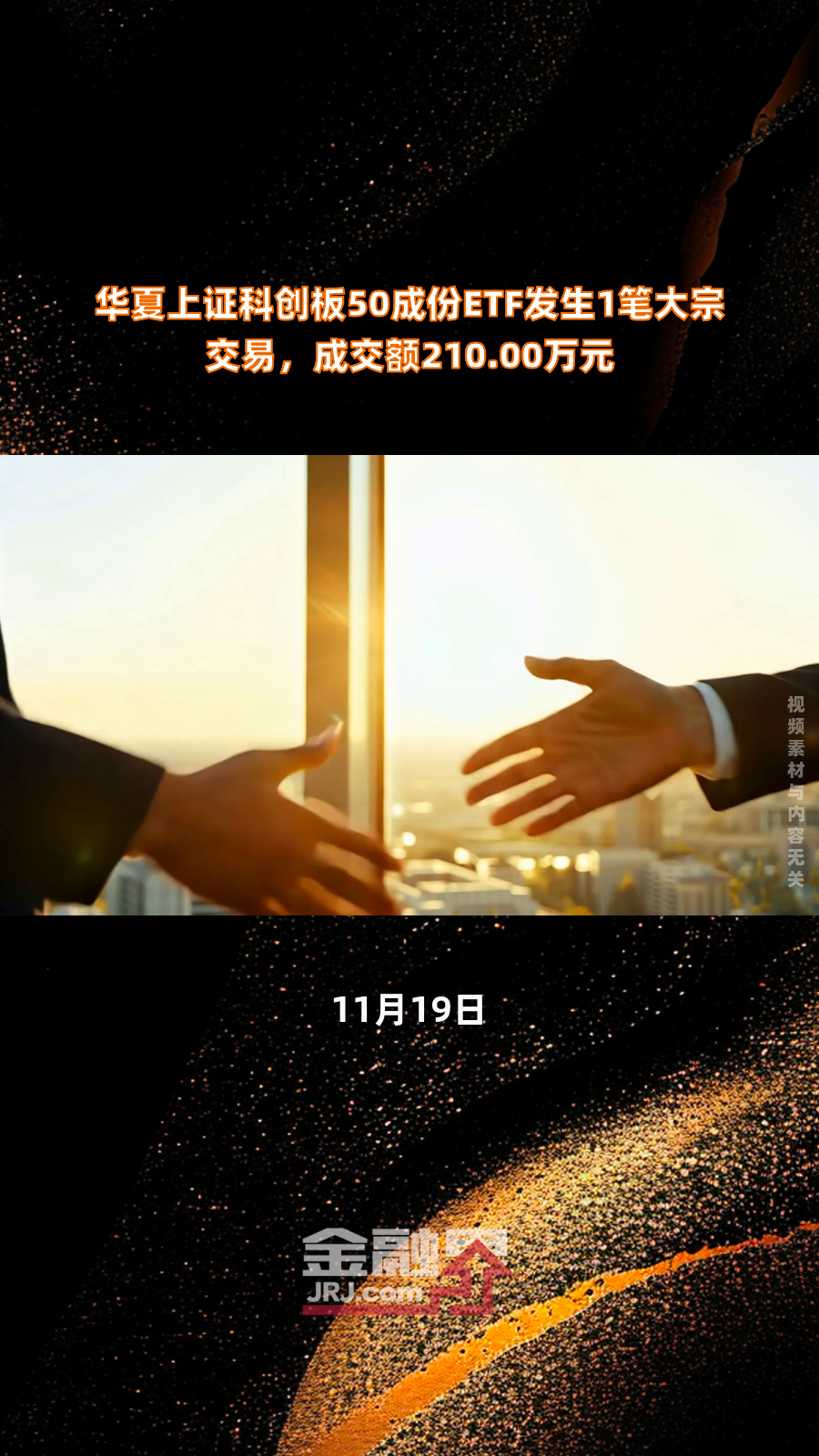上证科创板50成份指数ETF今日合计成交额34.05亿元，环比增加77.98%