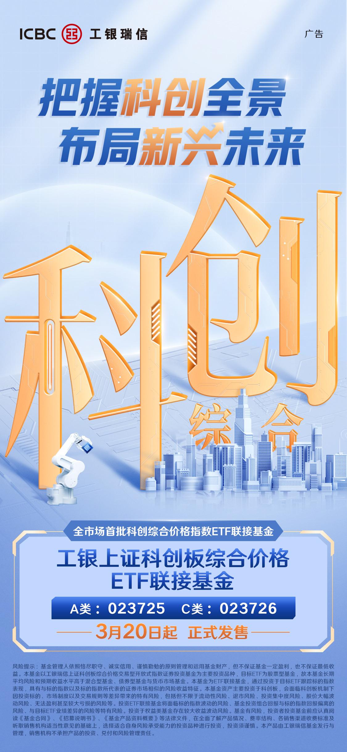 工银瑞信基金旗下两只新发ETF延长募集期